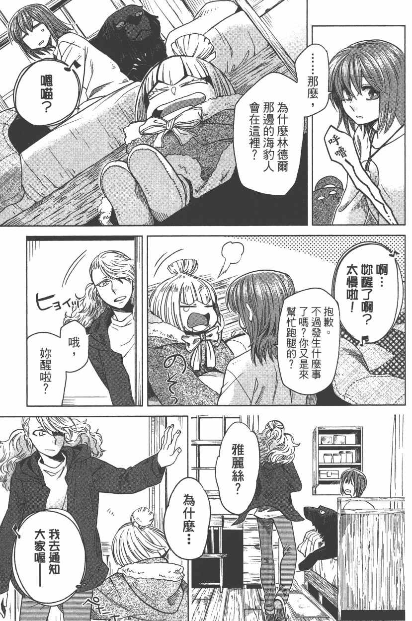 《魔法使之嫁》漫画最新章节第7卷免费下拉式在线观看章节第【98】张图片