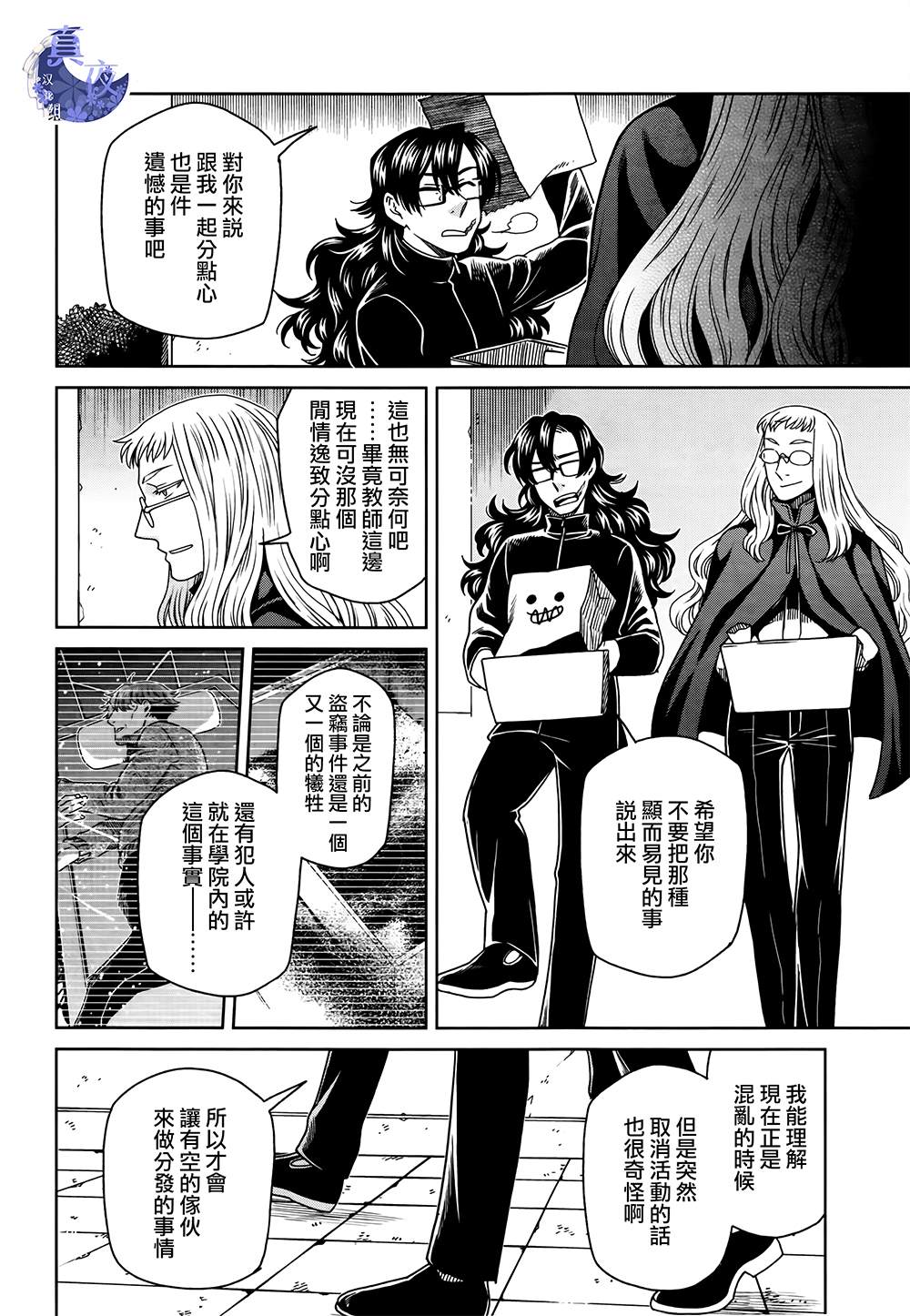 《魔法使之嫁》漫画最新章节第67话免费下拉式在线观看章节第【19】张图片