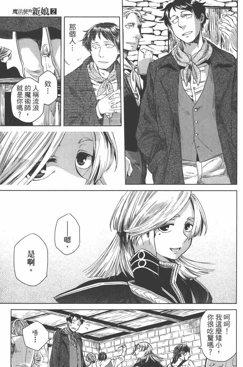 《魔法使之嫁》漫画最新章节第2卷免费下拉式在线观看章节第【25】张图片