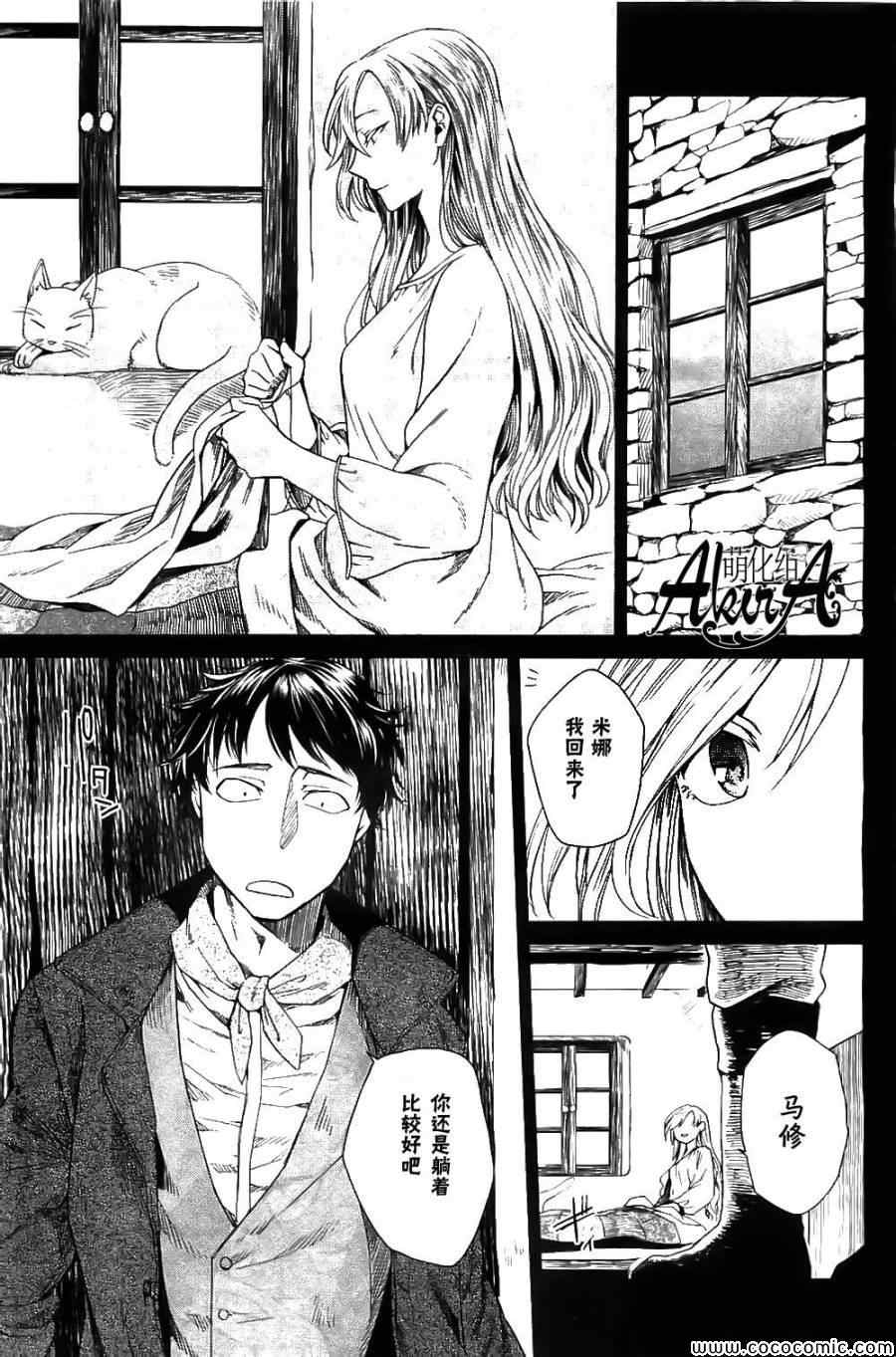 《魔法使之嫁》漫画最新章节第5话免费下拉式在线观看章节第【4】张图片