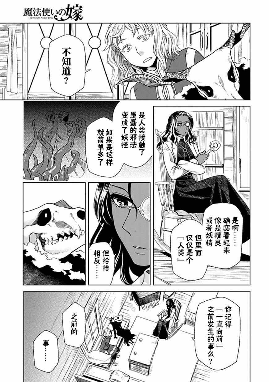 《魔法使之嫁》漫画最新章节第16话免费下拉式在线观看章节第【13】张图片