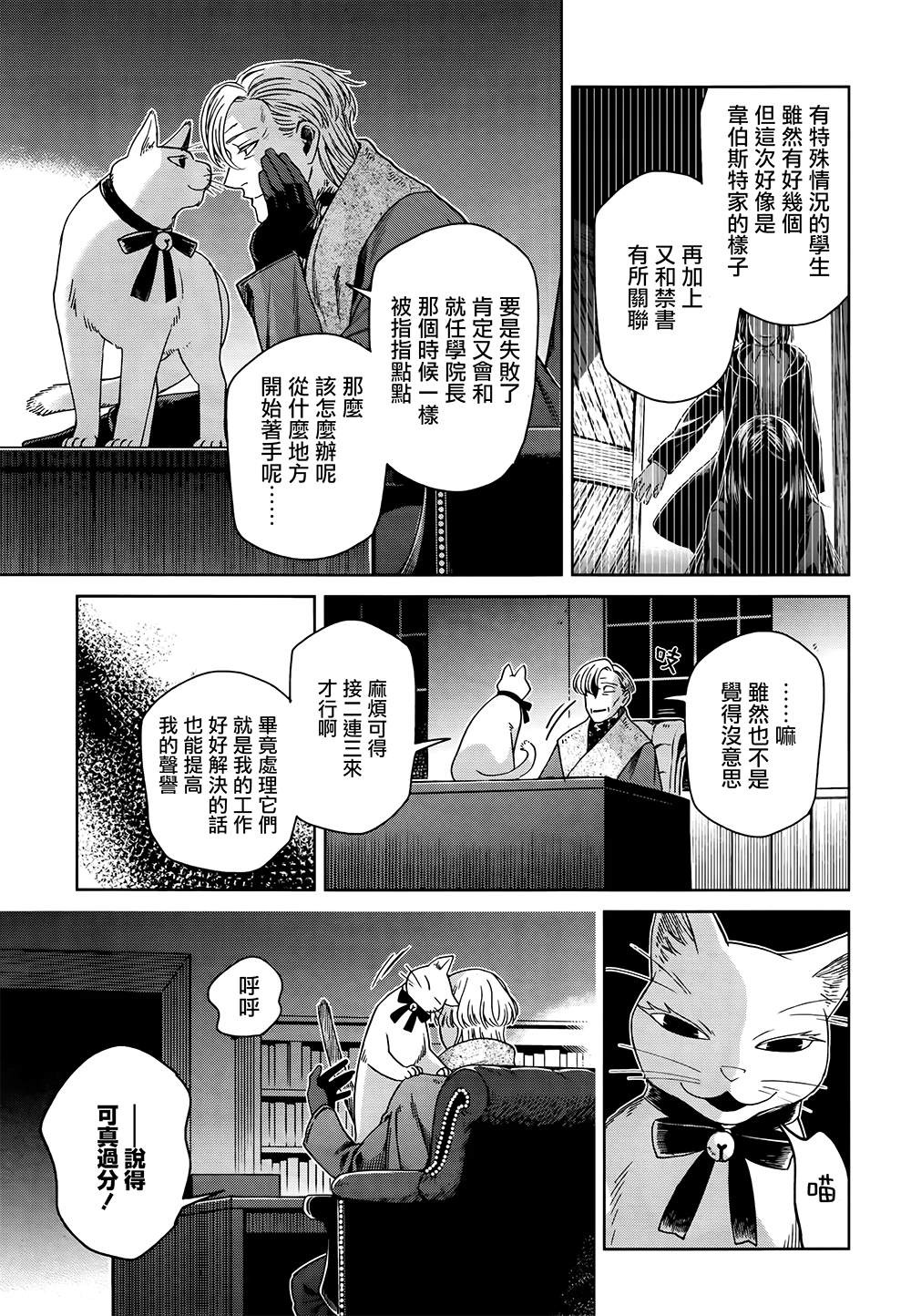 《魔法使之嫁》漫画最新章节第66话免费下拉式在线观看章节第【35】张图片