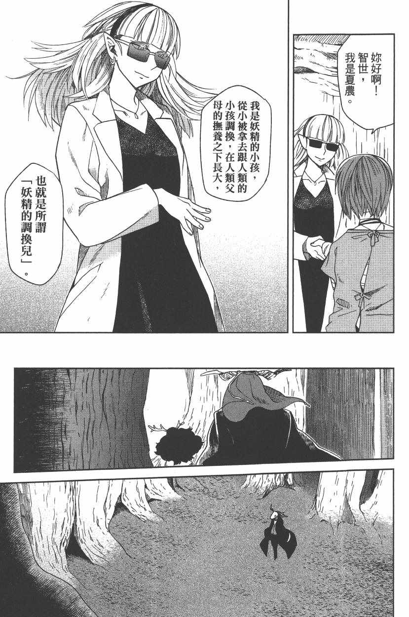 《魔法使之嫁》漫画最新章节第5卷免费下拉式在线观看章节第【84】张图片