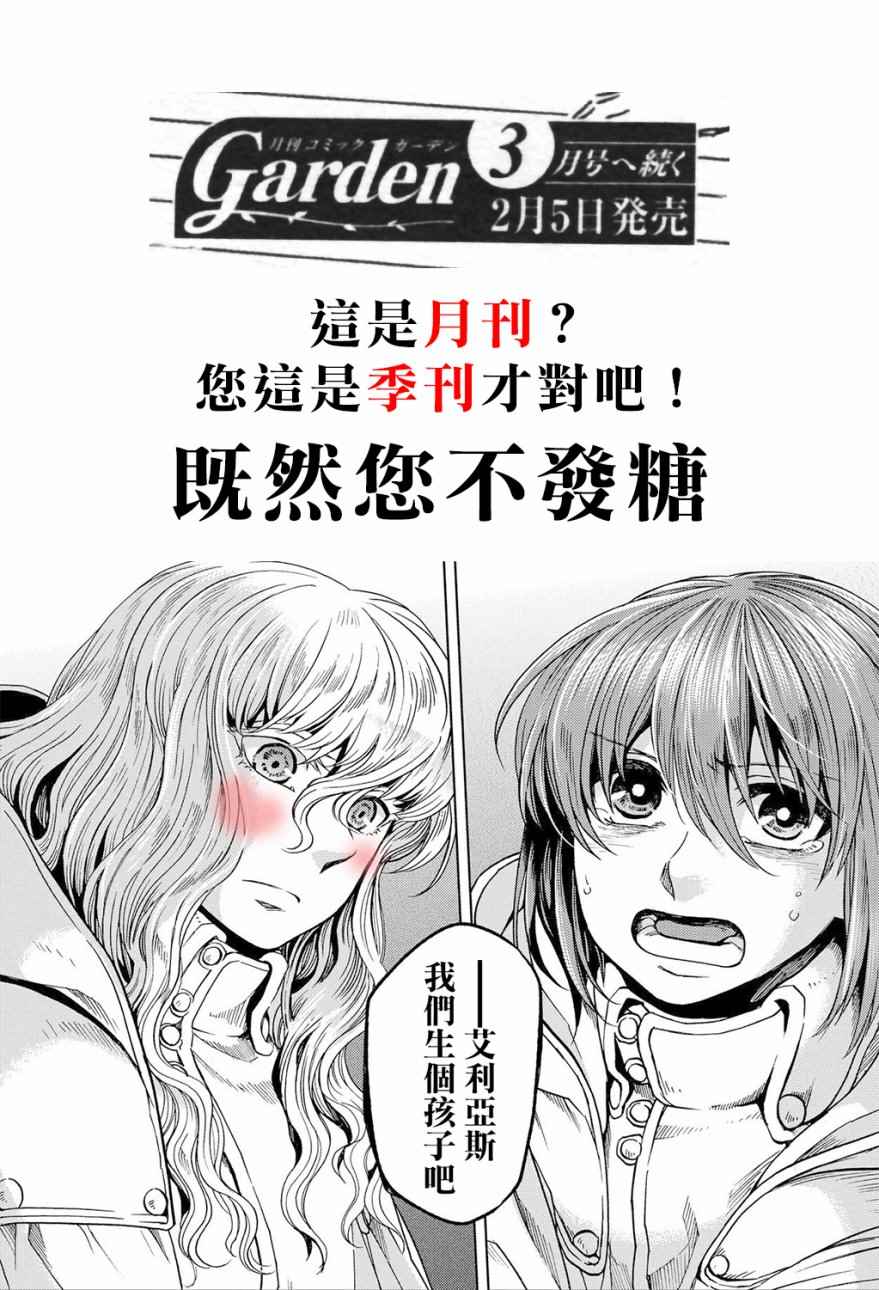 《魔法使之嫁》漫画最新章节第42话免费下拉式在线观看章节第【39】张图片