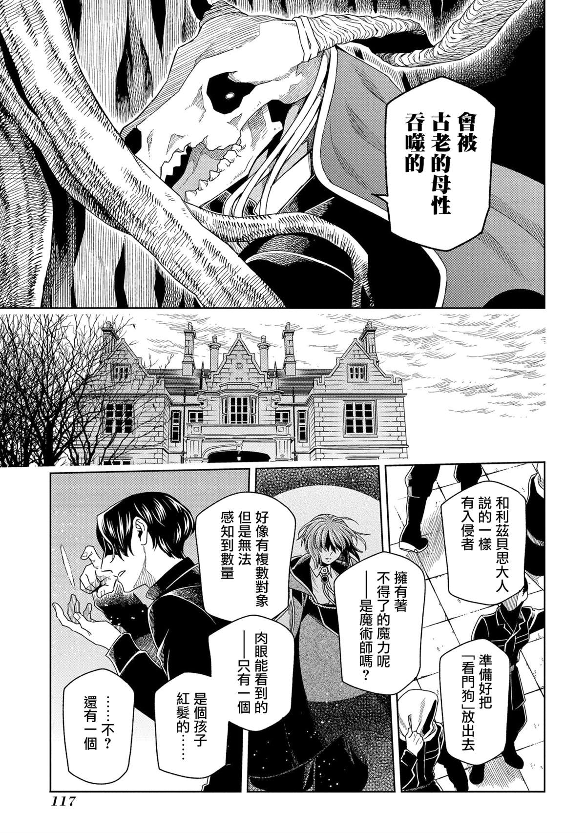 《魔法使之嫁》漫画最新章节第84话免费下拉式在线观看章节第【9】张图片