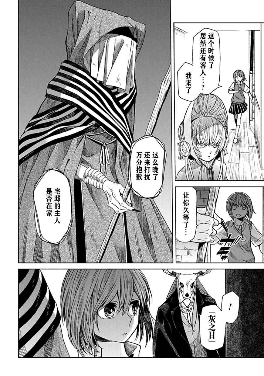 《魔法使之嫁》漫画最新章节第20话免费下拉式在线观看章节第【21】张图片