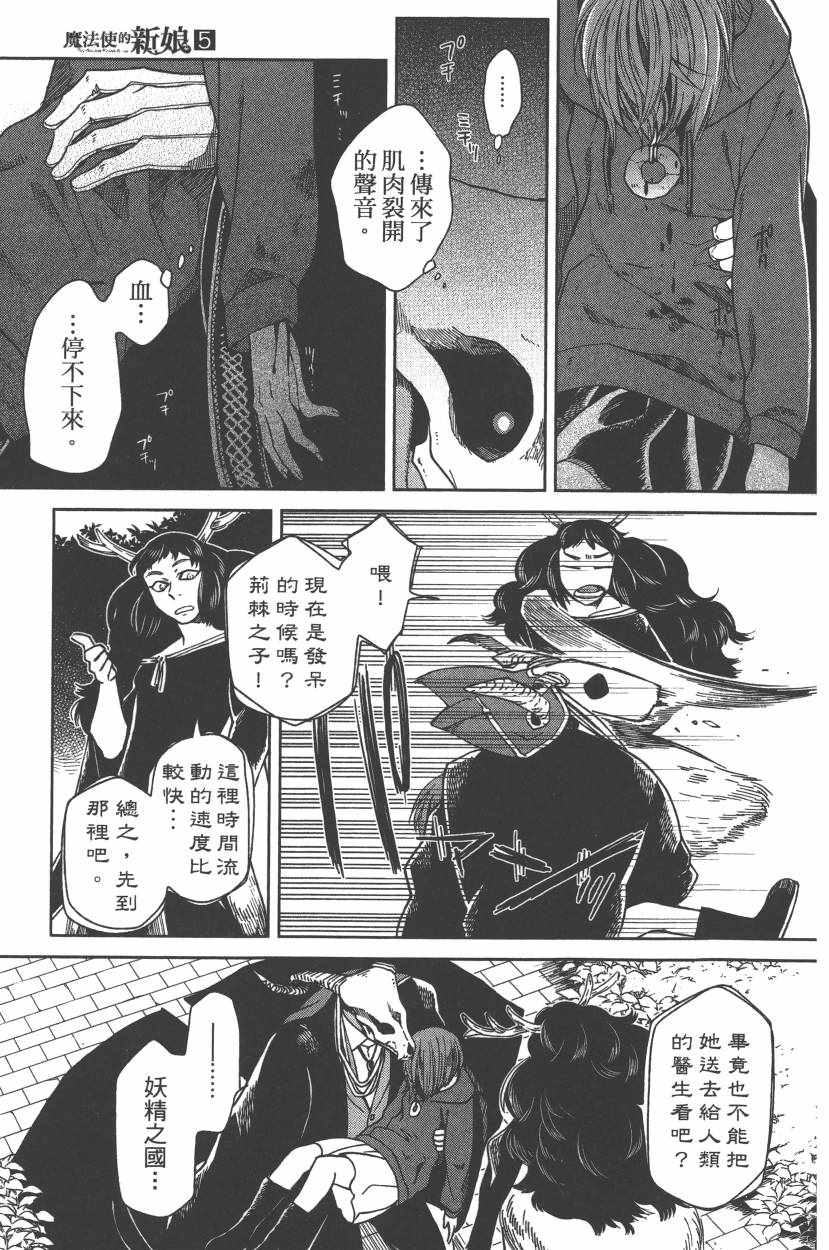 《魔法使之嫁》漫画最新章节第5卷免费下拉式在线观看章节第【74】张图片