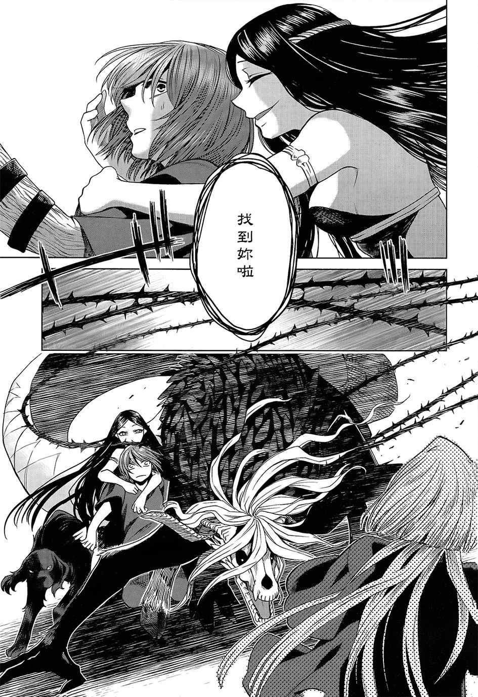 《魔法使之嫁》漫画最新章节第44话免费下拉式在线观看章节第【10】张图片