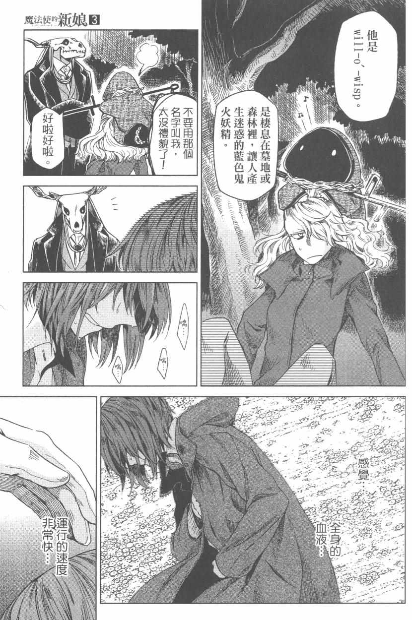 《魔法使之嫁》漫画最新章节第3卷免费下拉式在线观看章节第【44】张图片