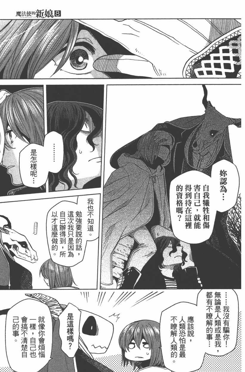 《魔法使之嫁》漫画最新章节第8卷免费下拉式在线观看章节第【33】张图片