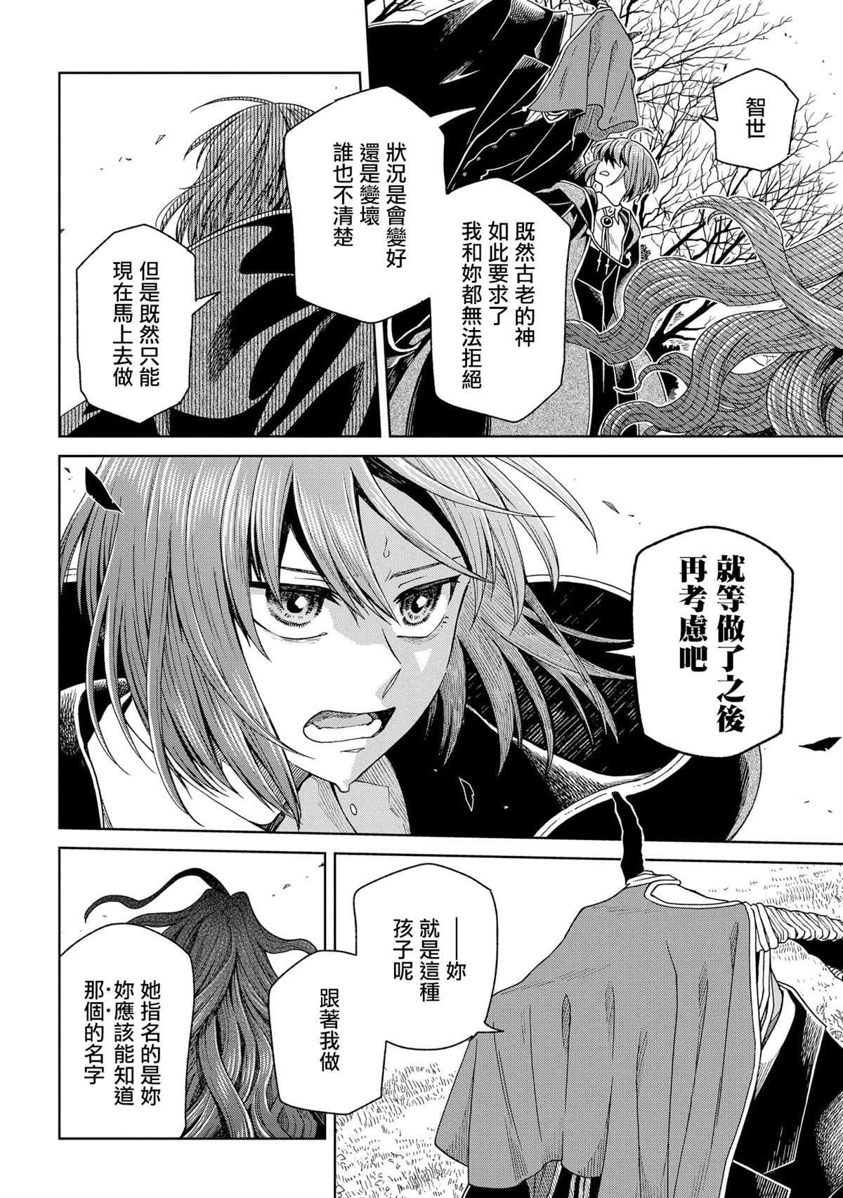 《魔法使之嫁》漫画最新章节第84话免费下拉式在线观看章节第【20】张图片
