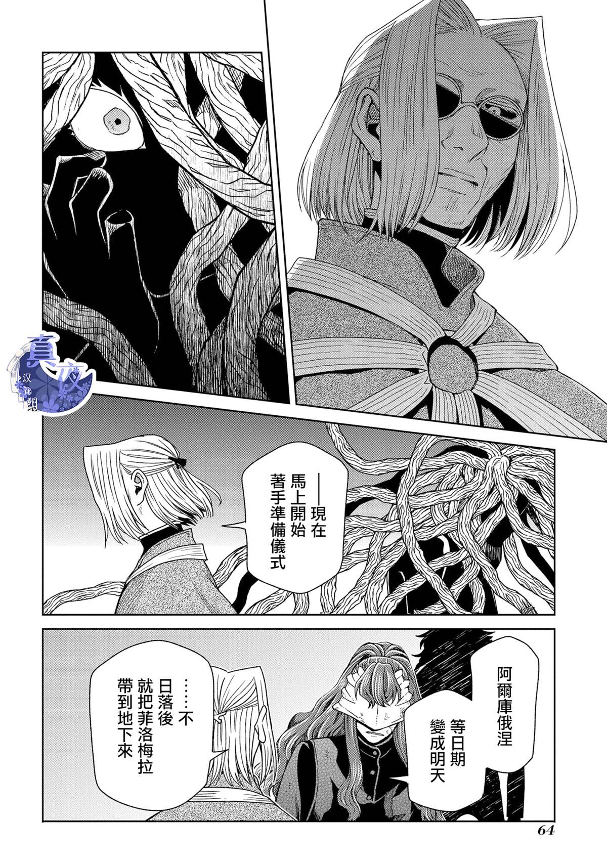 《魔法使之嫁》漫画最新章节第82话免费下拉式在线观看章节第【21】张图片