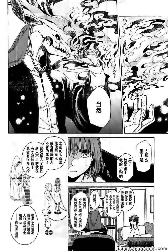 《魔法使之嫁》漫画最新章节第1话免费下拉式在线观看章节第【20】张图片