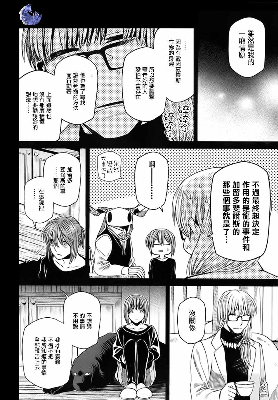 《魔法使之嫁》漫画最新章节第46话免费下拉式在线观看章节第【18】张图片