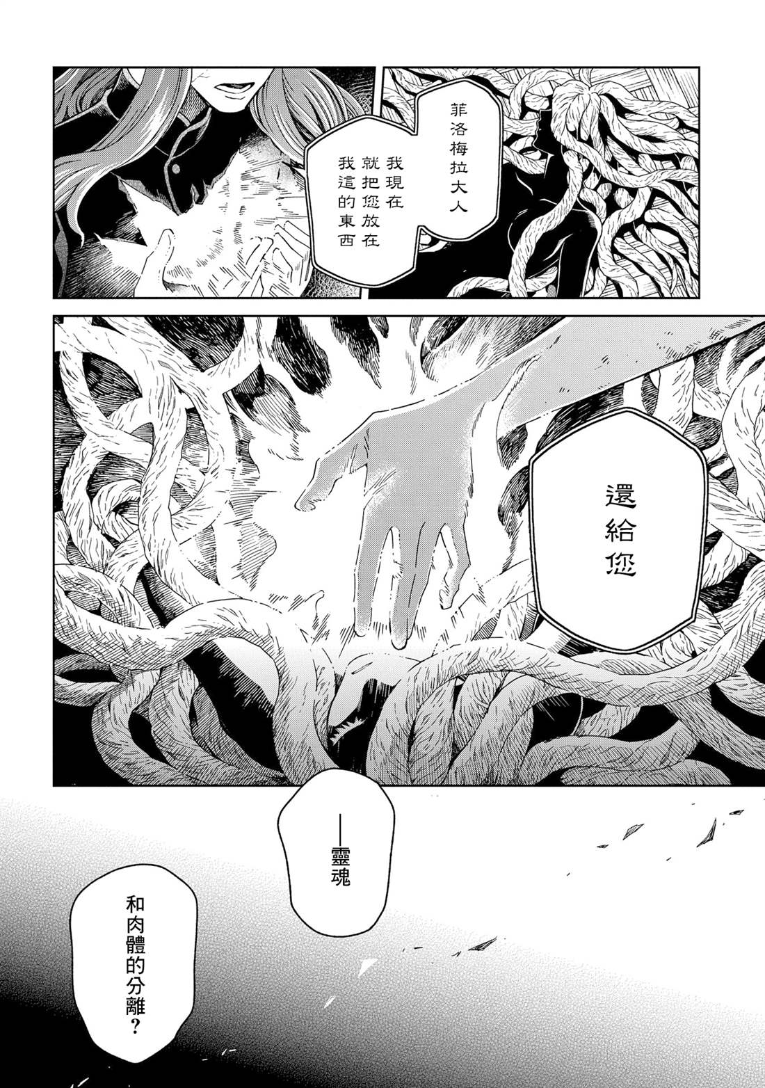《魔法使之嫁》漫画最新章节第85话免费下拉式在线观看章节第【4】张图片