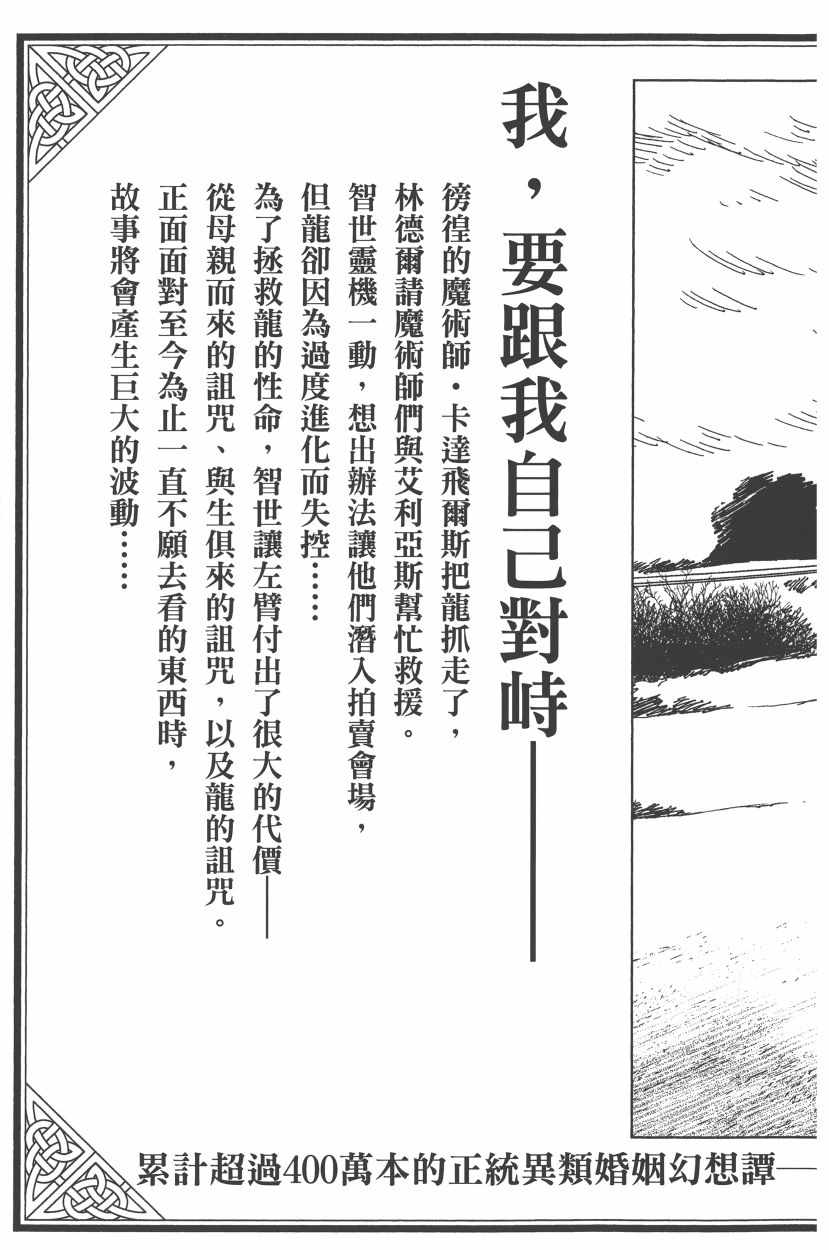 《魔法使之嫁》漫画最新章节第7卷免费下拉式在线观看章节第【180】张图片