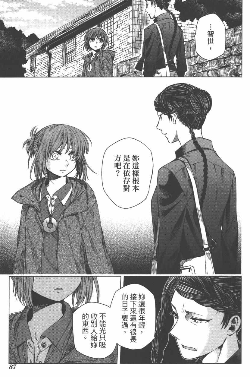 《魔法使之嫁》漫画最新章节第3卷免费下拉式在线观看章节第【90】张图片