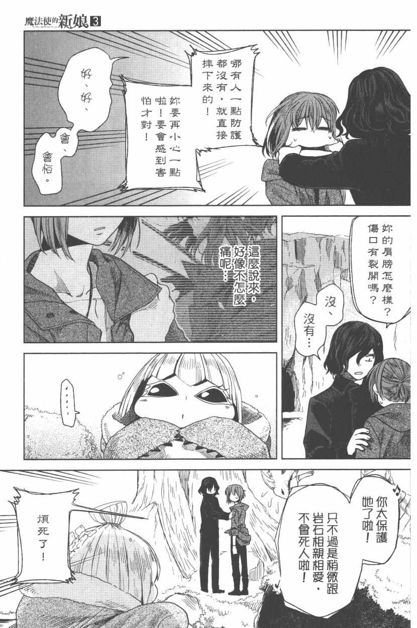 《魔法使之嫁》漫画最新章节第3卷免费下拉式在线观看章节第【162】张图片