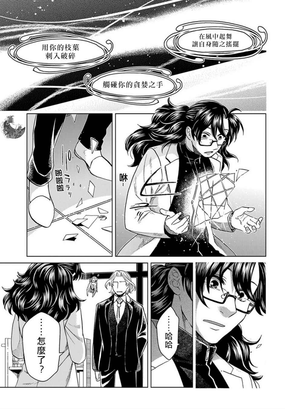 《魔法使之嫁》漫画最新章节第39话免费下拉式在线观看章节第【16】张图片