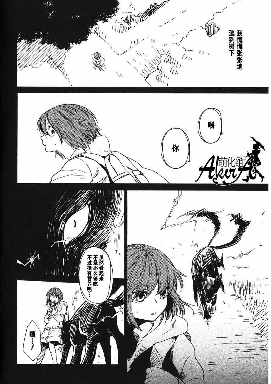 《魔法使之嫁》漫画最新章节特典02免费下拉式在线观看章节第【8】张图片