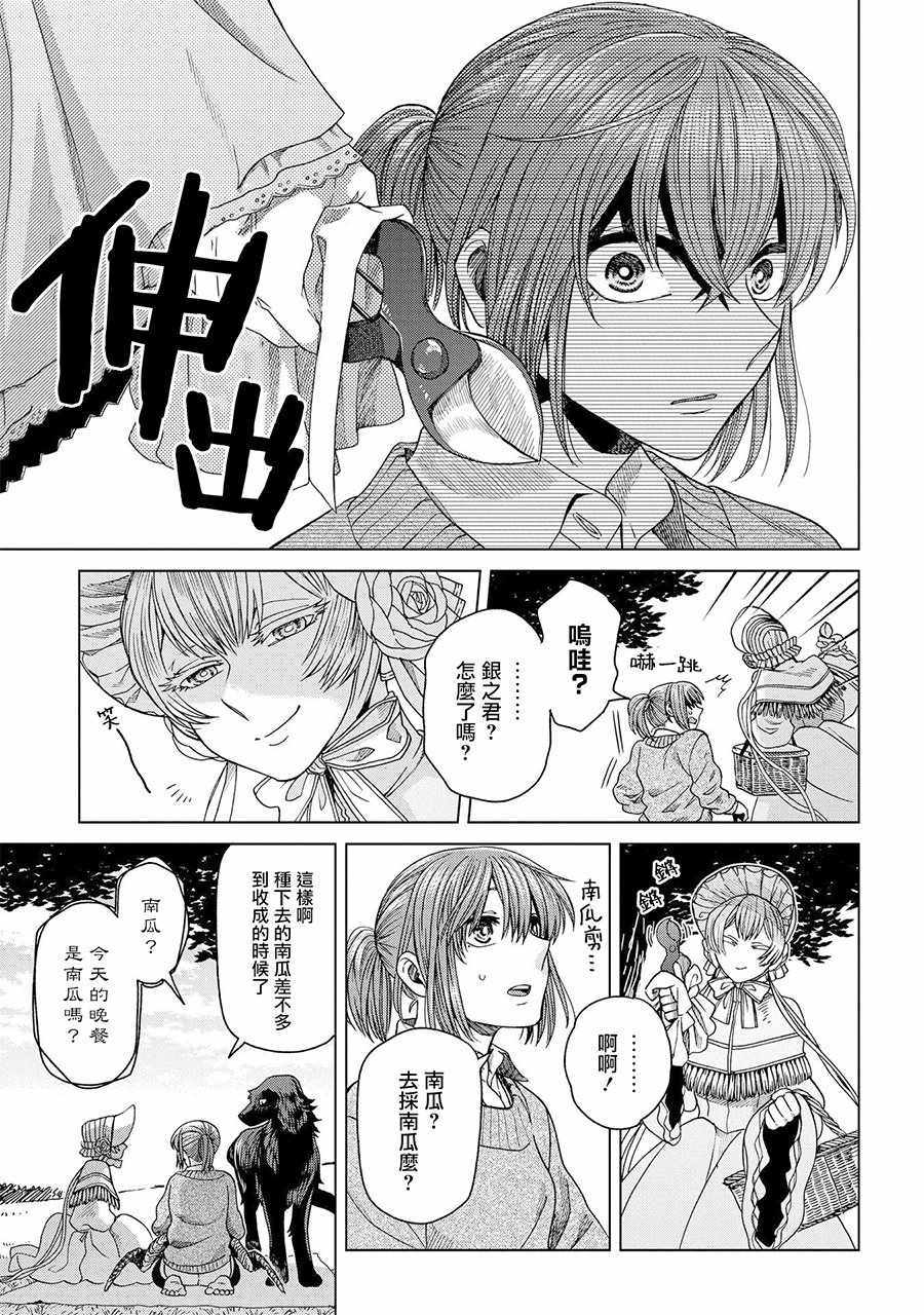 《魔法使之嫁》漫画最新章节第50话免费下拉式在线观看章节第【14】张图片