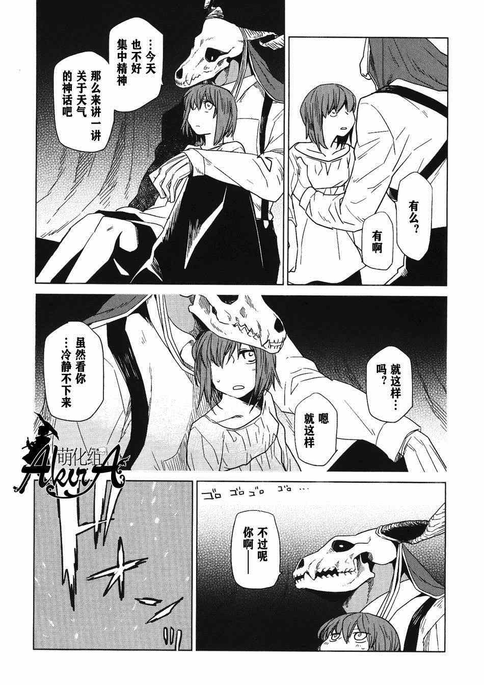 《魔法使之嫁》漫画最新章节特典02免费下拉式在线观看章节第【18】张图片