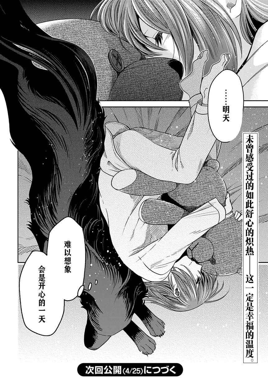 《魔法使之嫁》漫画最新章节第27话免费下拉式在线观看章节第【37】张图片