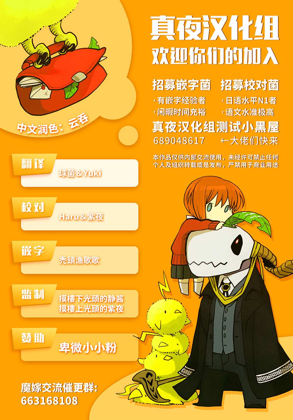 《魔法使之嫁》漫画最新章节第72话免费下拉式在线观看章节第【33】张图片