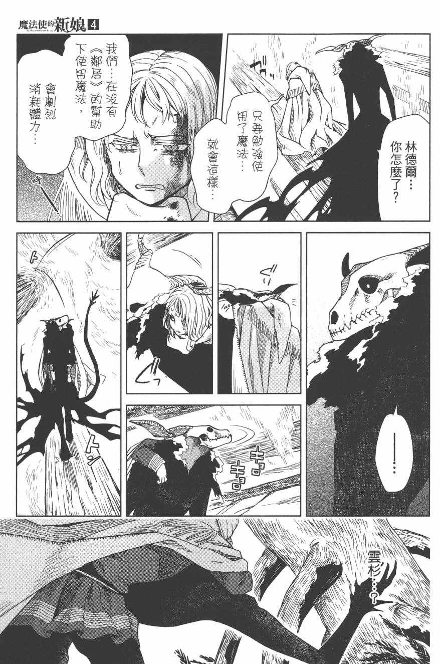 《魔法使之嫁》漫画最新章节第4卷免费下拉式在线观看章节第【36】张图片