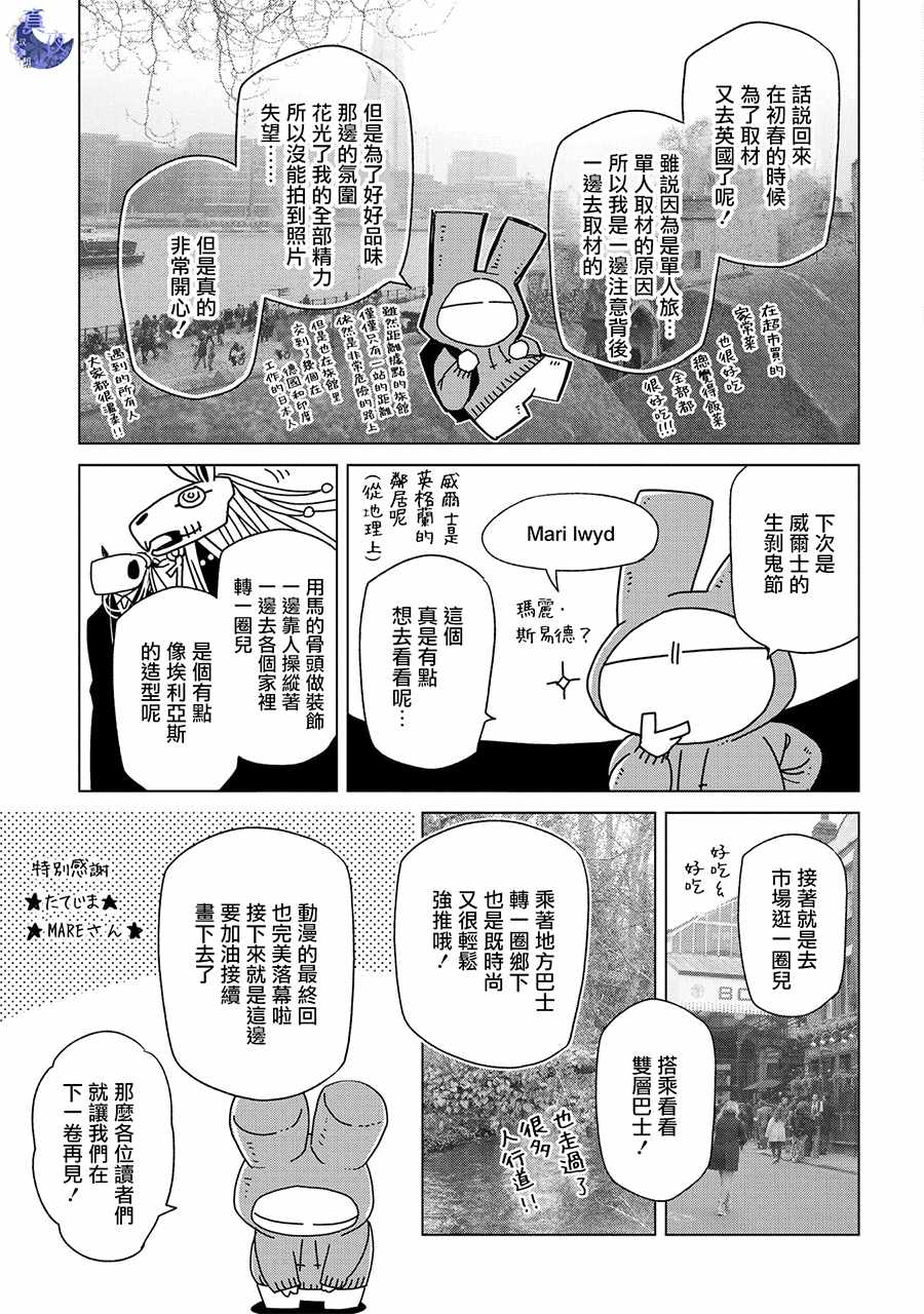 《魔法使之嫁》漫画最新章节特典6免费下拉式在线观看章节第【2】张图片