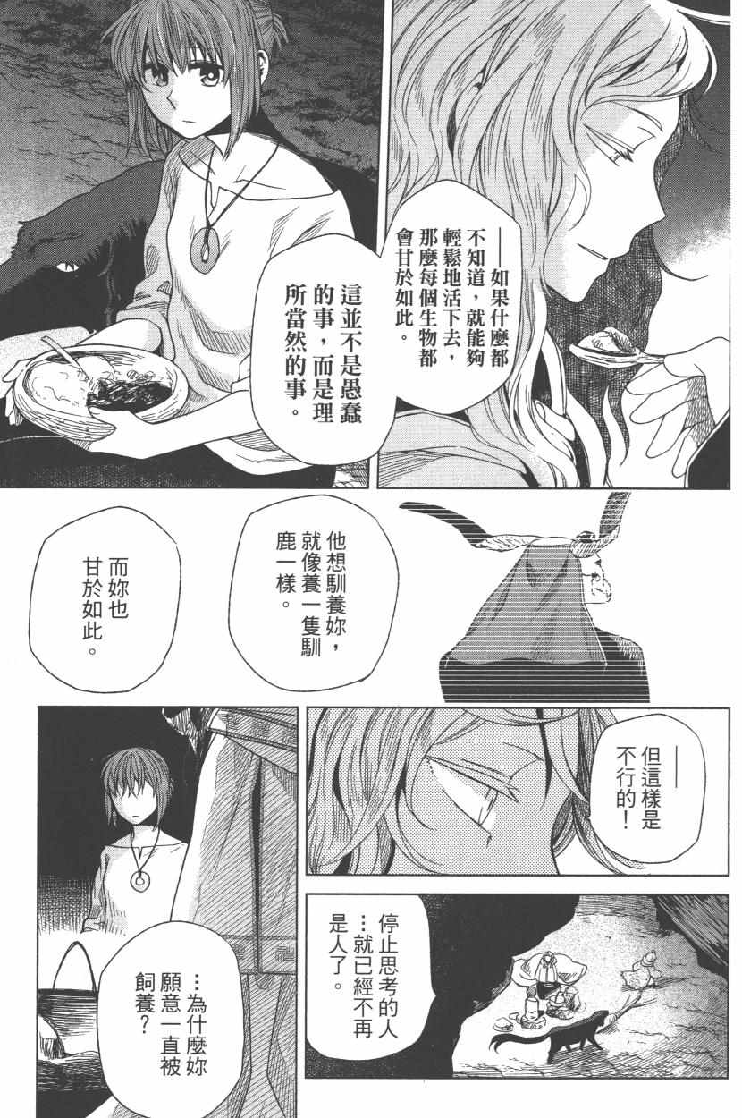 《魔法使之嫁》漫画最新章节第3卷免费下拉式在线观看章节第【170】张图片