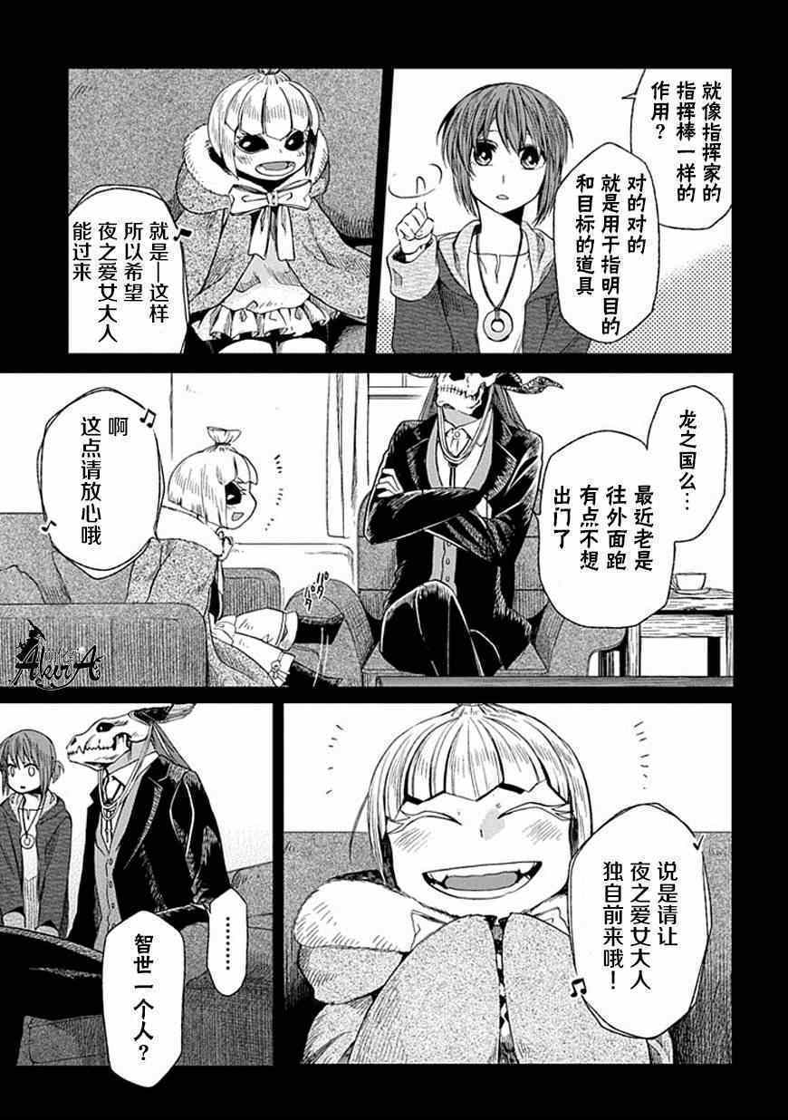 《魔法使之嫁》漫画最新章节第15话免费下拉式在线观看章节第【5】张图片