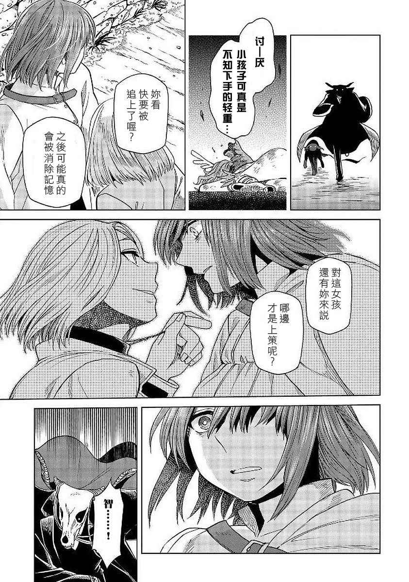 《魔法使之嫁》漫画最新章节第40话免费下拉式在线观看章节第【29】张图片
