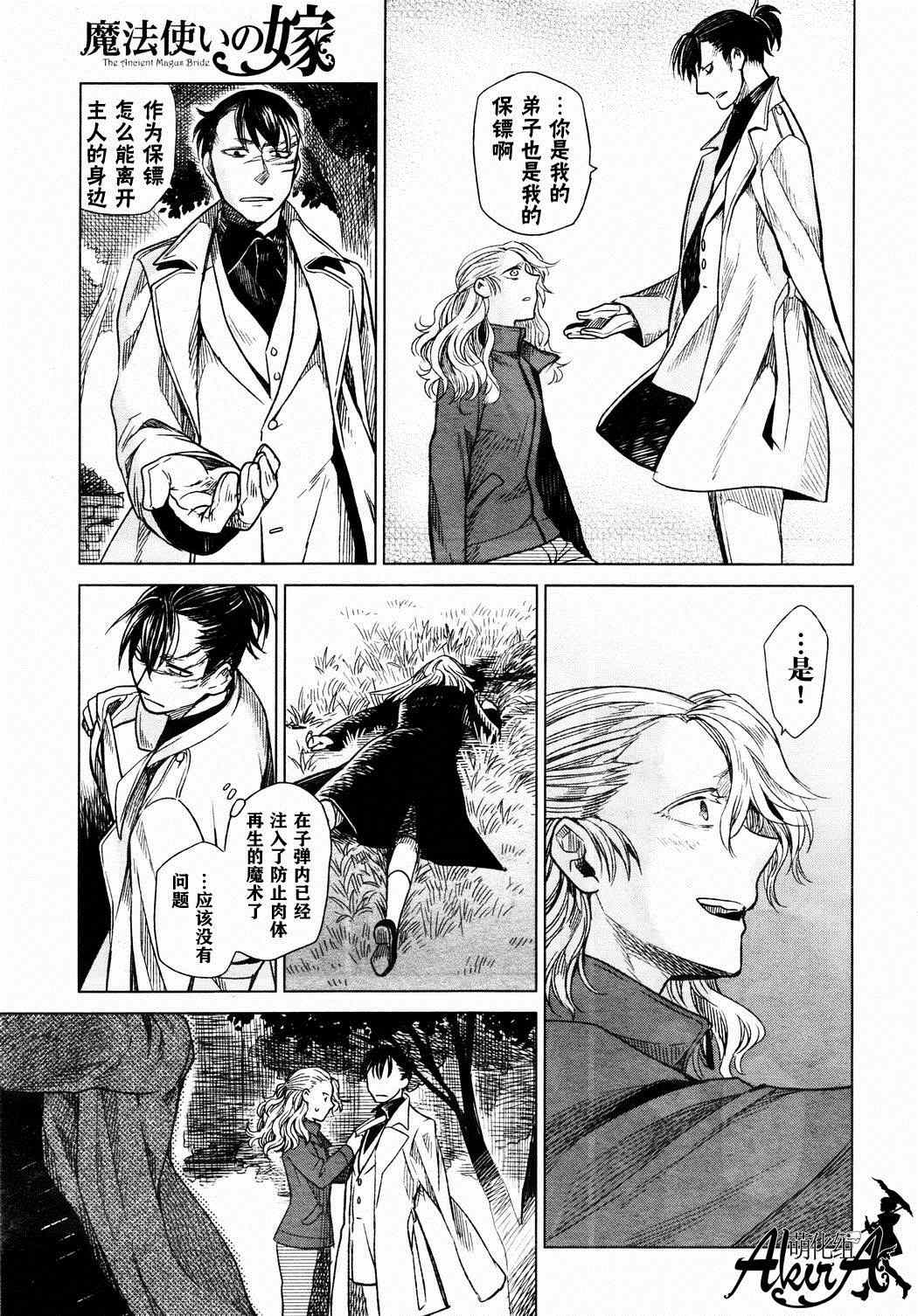 《魔法使之嫁》漫画最新章节第11话免费下拉式在线观看章节第【18】张图片