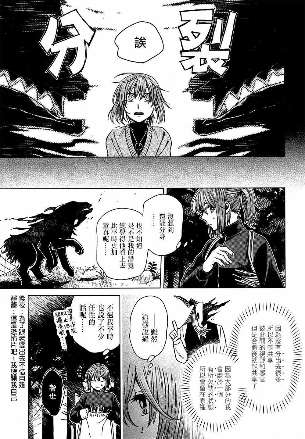 《魔法使之嫁》漫画最新章节第60话免费下拉式在线观看章节第【13】张图片