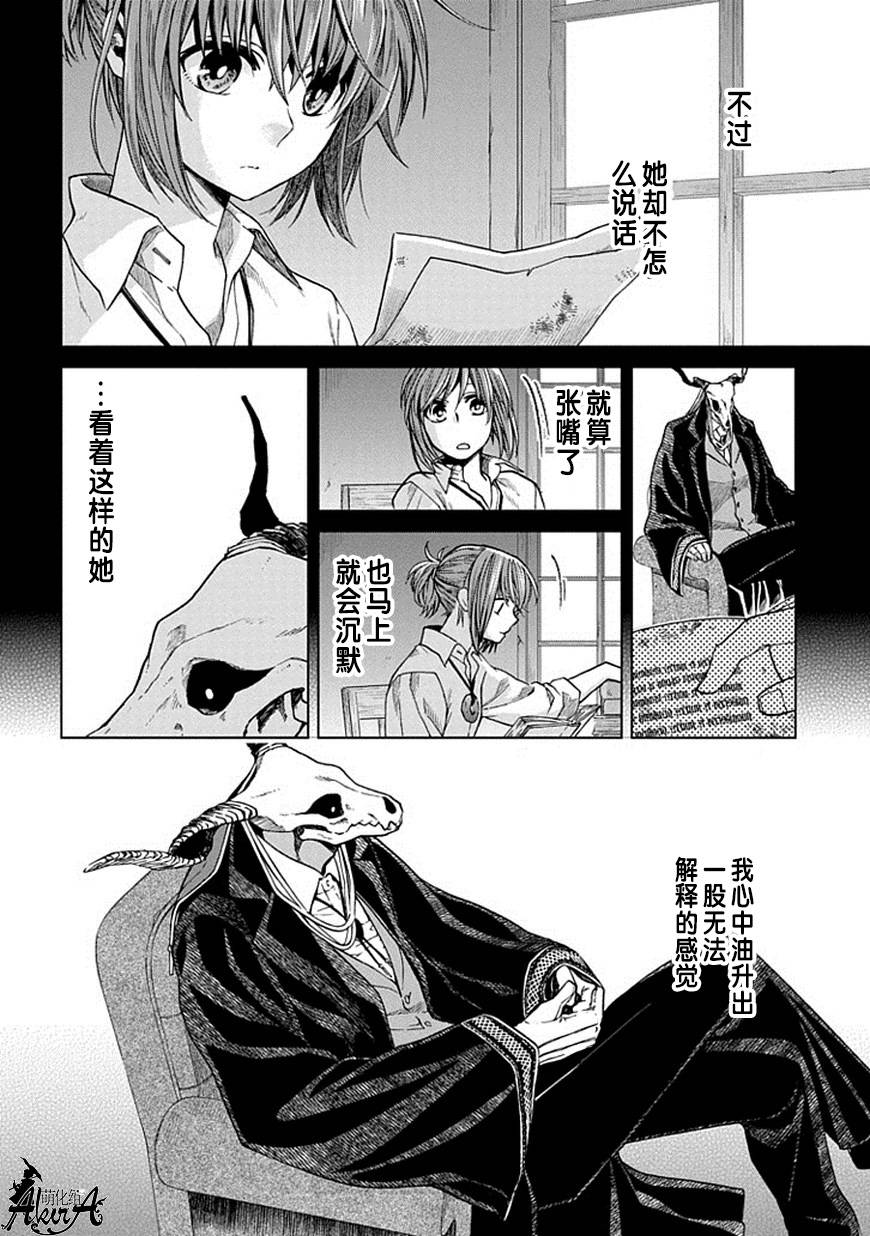 《魔法使之嫁》漫画最新章节第18话免费下拉式在线观看章节第【2】张图片