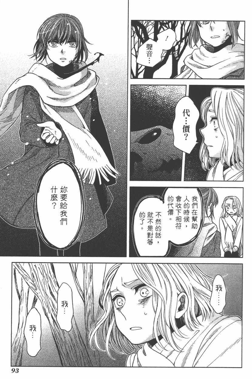 《魔法使之嫁》漫画最新章节第6卷免费下拉式在线观看章节第【96】张图片