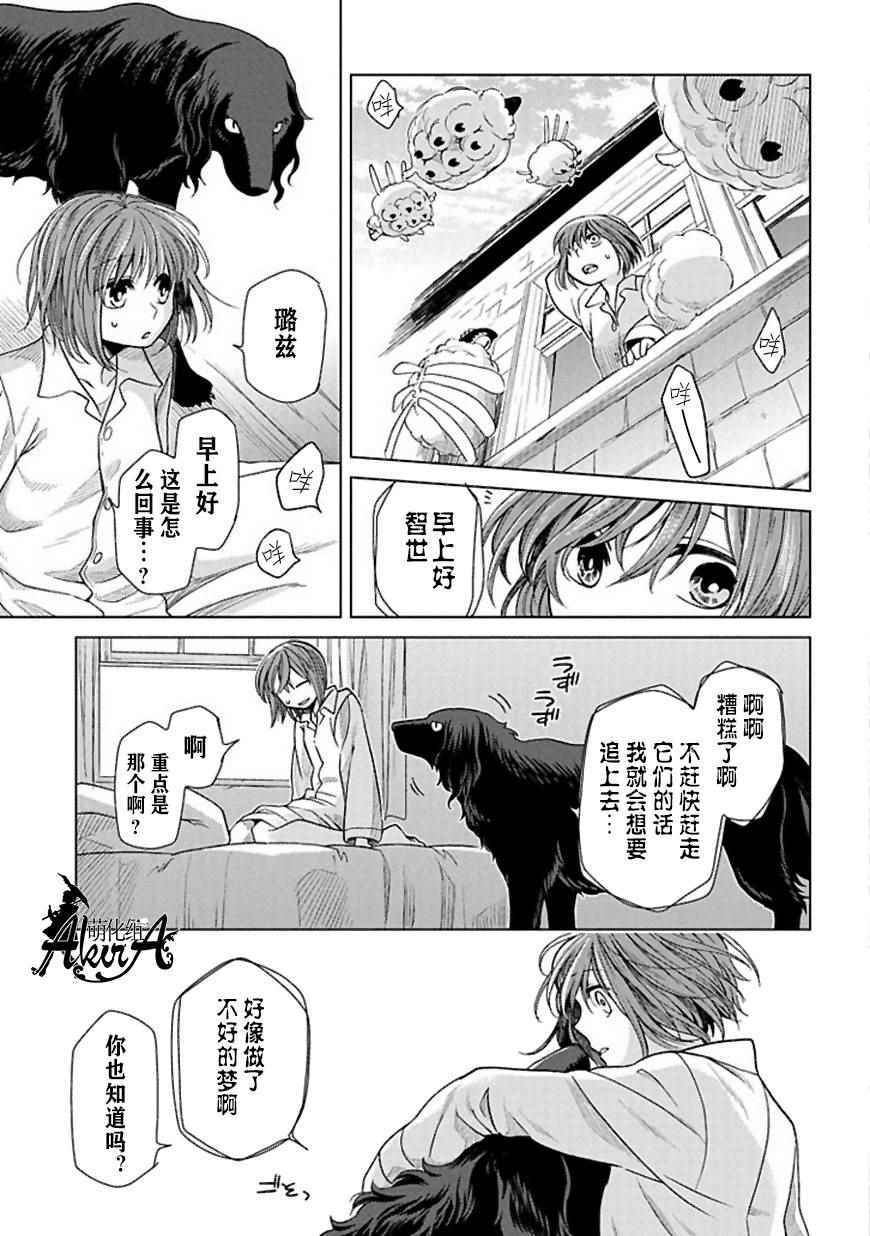 《魔法使之嫁》漫画最新章节第19话免费下拉式在线观看章节第【5】张图片