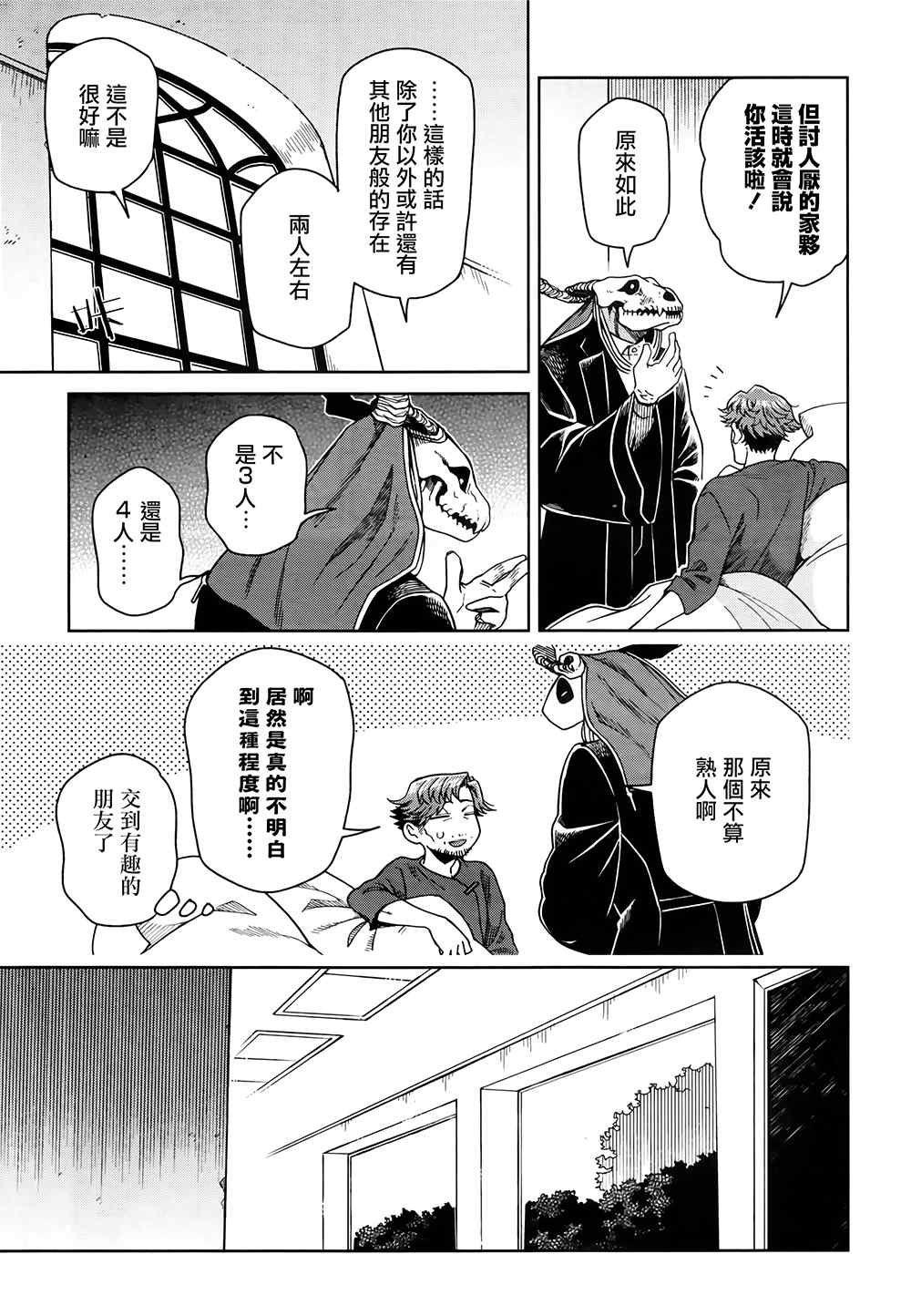 《魔法使之嫁》漫画最新章节第69话免费下拉式在线观看章节第【29】张图片