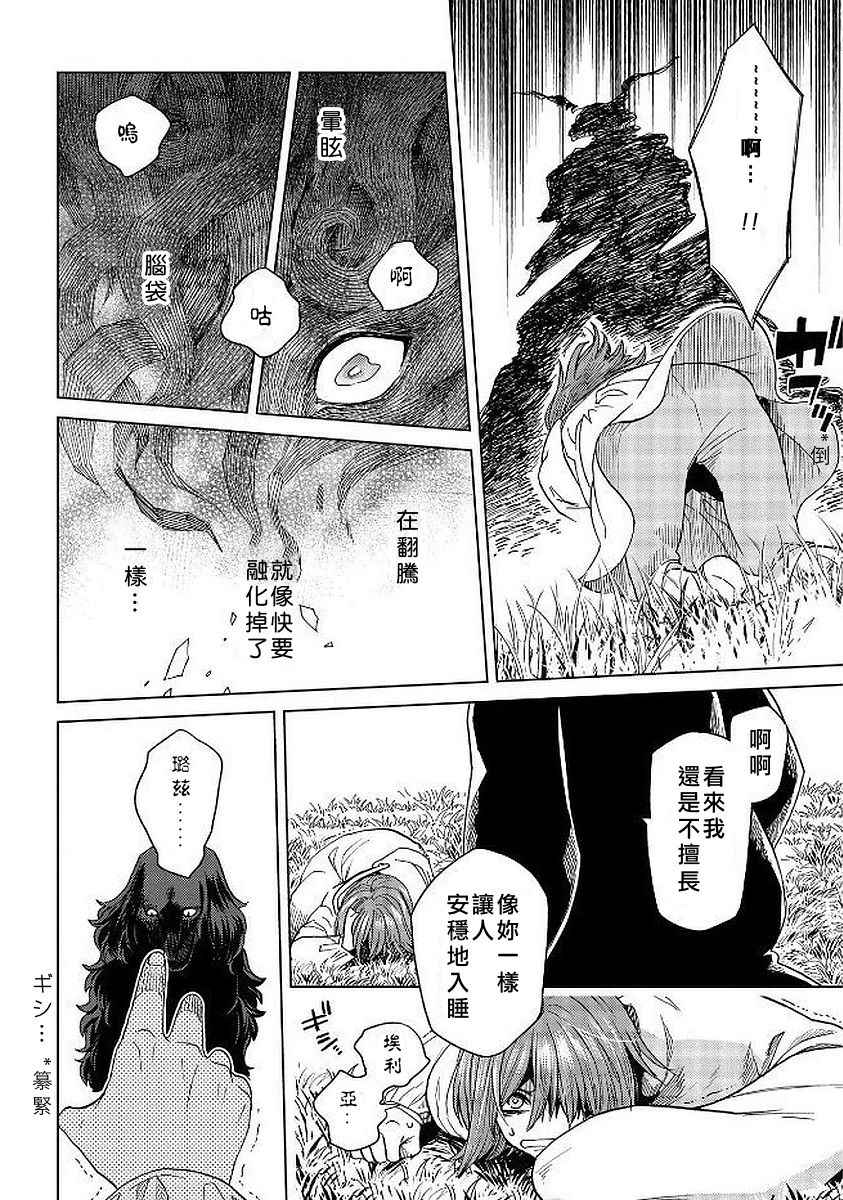 《魔法使之嫁》漫画最新章节第40话免费下拉式在线观看章节第【6】张图片