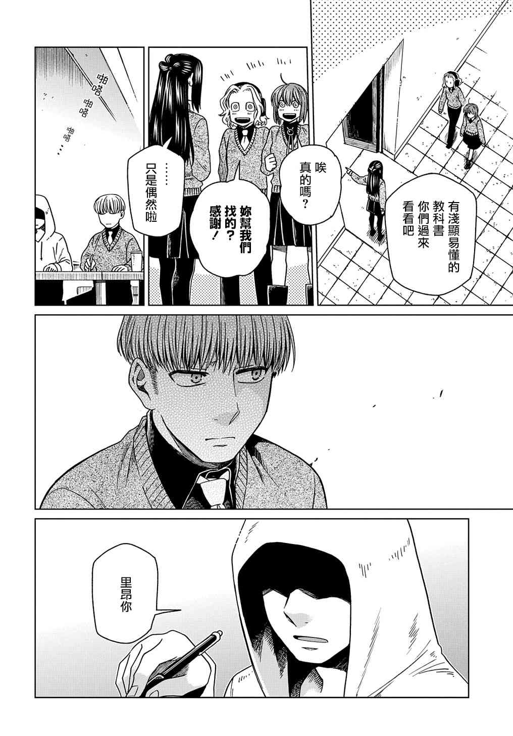 《魔法使之嫁》漫画最新章节第73话免费下拉式在线观看章节第【32】张图片