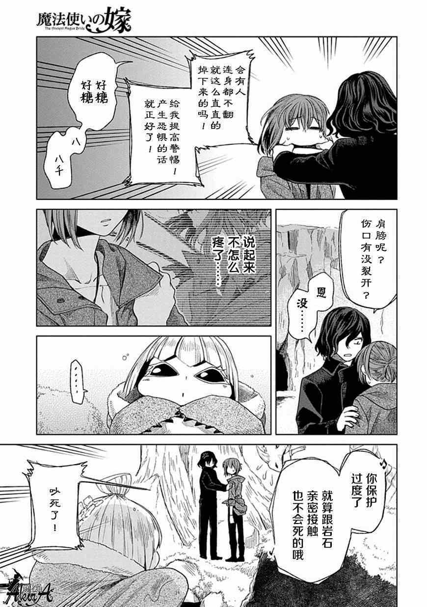《魔法使之嫁》漫画最新章节第15话免费下拉式在线观看章节第【17】张图片