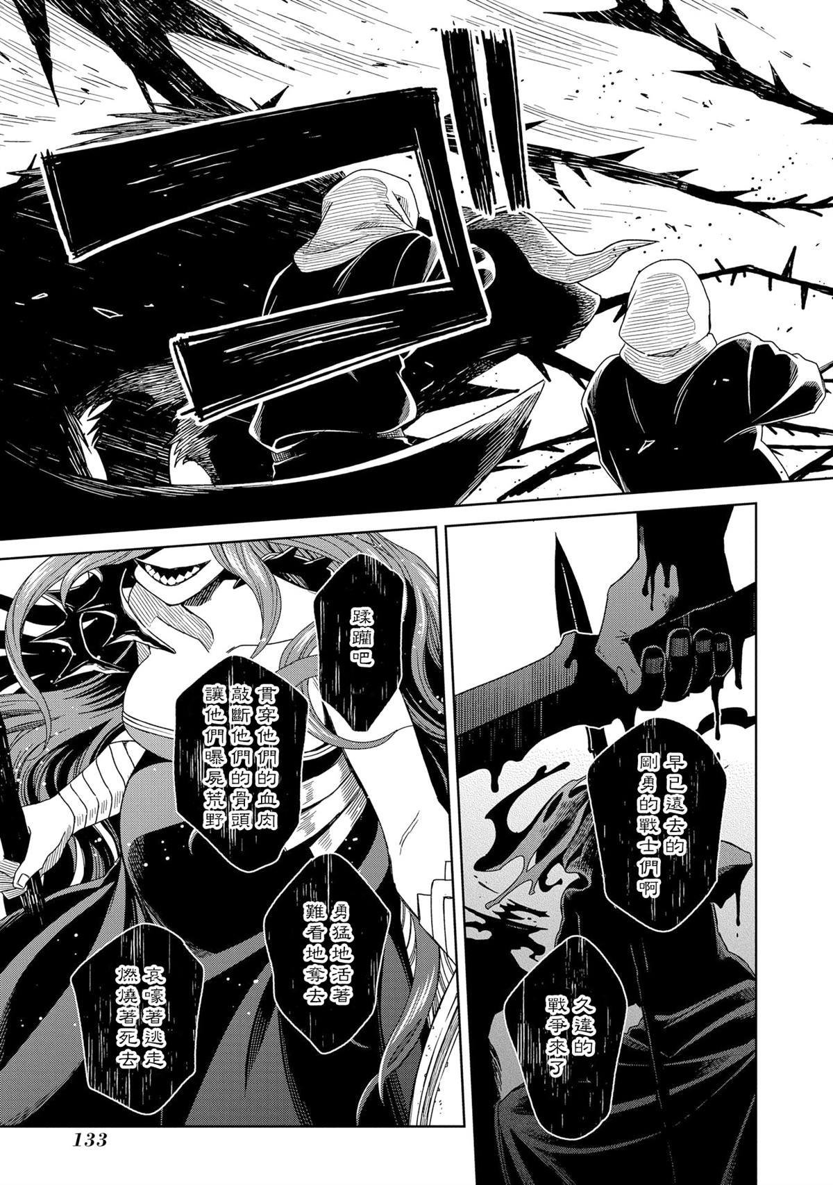 《魔法使之嫁》漫画最新章节第84话免费下拉式在线观看章节第【25】张图片