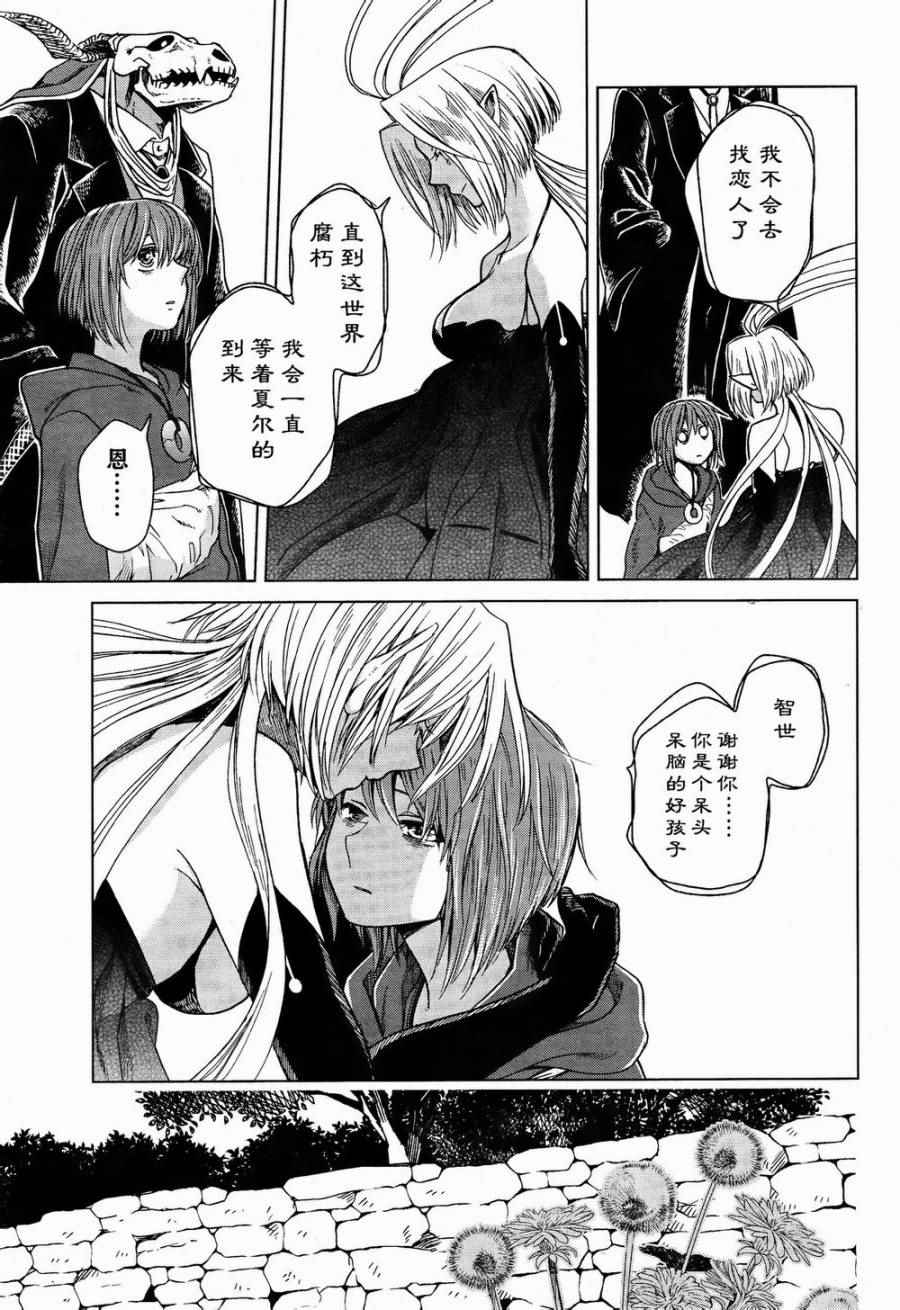 《魔法使之嫁》漫画最新章节第22话免费下拉式在线观看章节第【33】张图片