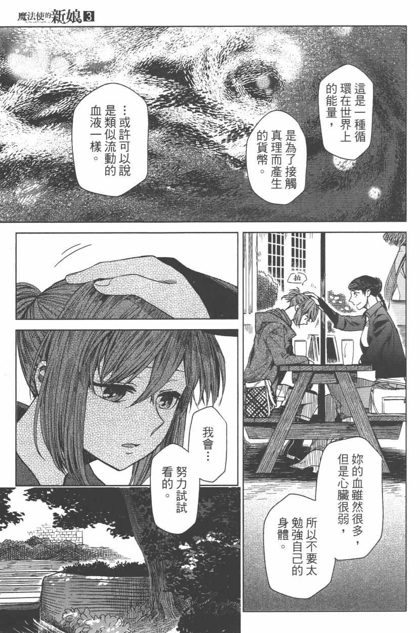 《魔法使之嫁》漫画最新章节第3卷免费下拉式在线观看章节第【88】张图片