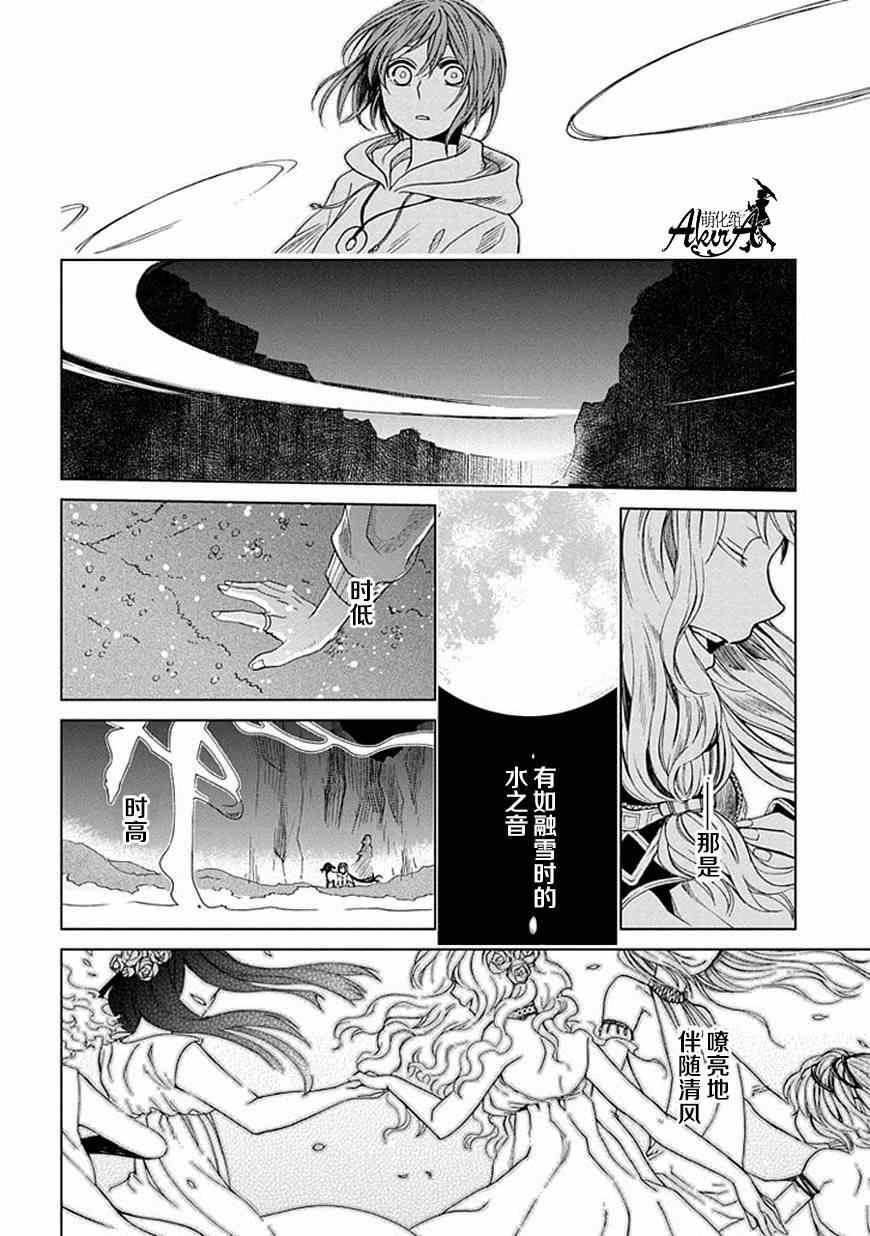 《魔法使之嫁》漫画最新章节第17话免费下拉式在线观看章节第【23】张图片