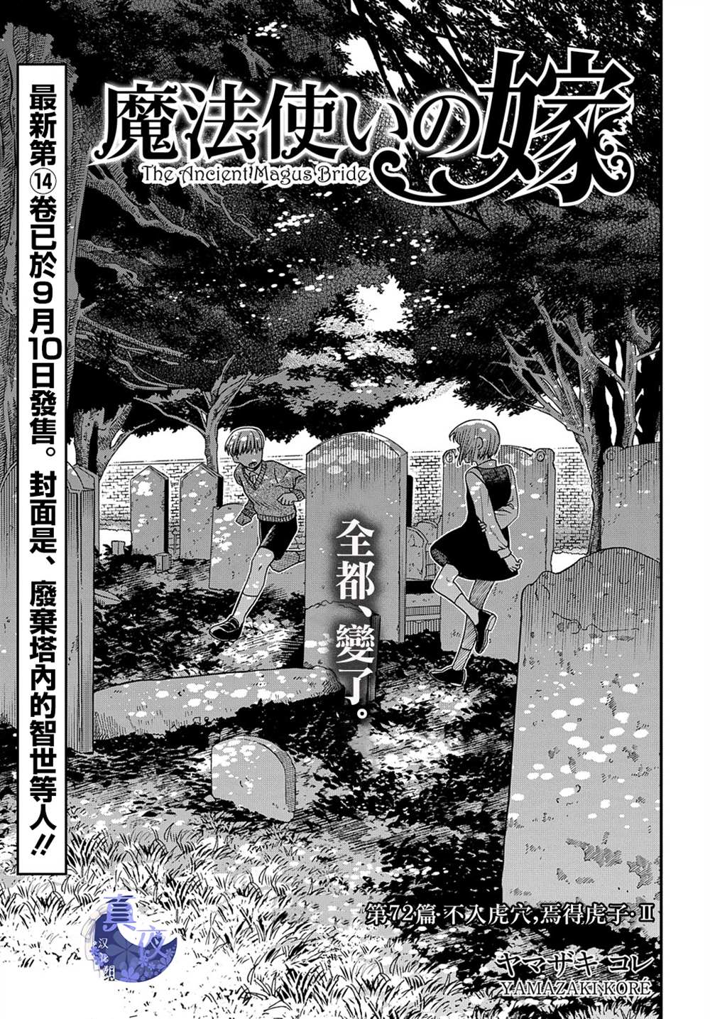 《魔法使之嫁》漫画最新章节第72话免费下拉式在线观看章节第【2】张图片