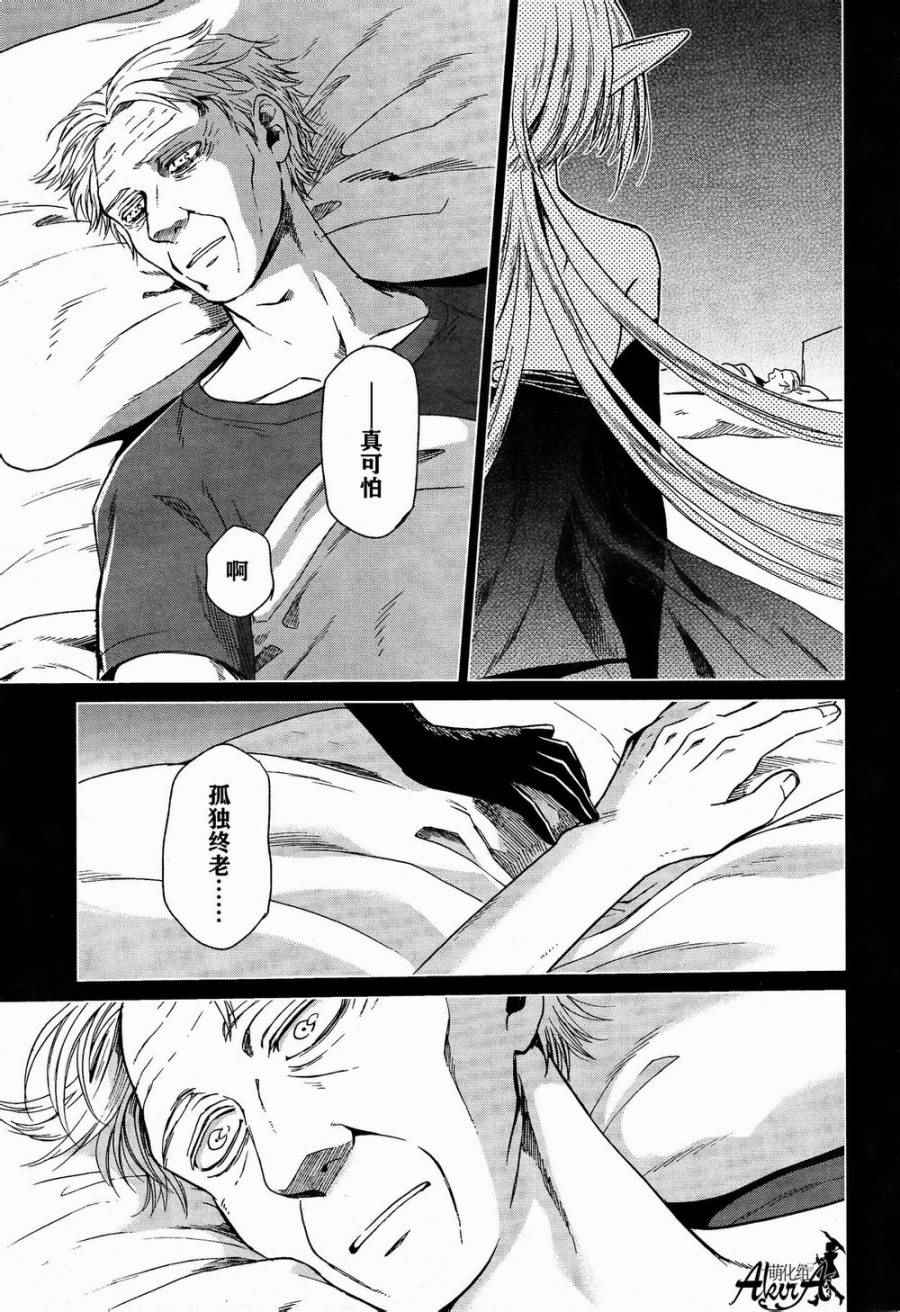 《魔法使之嫁》漫画最新章节第22话免费下拉式在线观看章节第【17】张图片