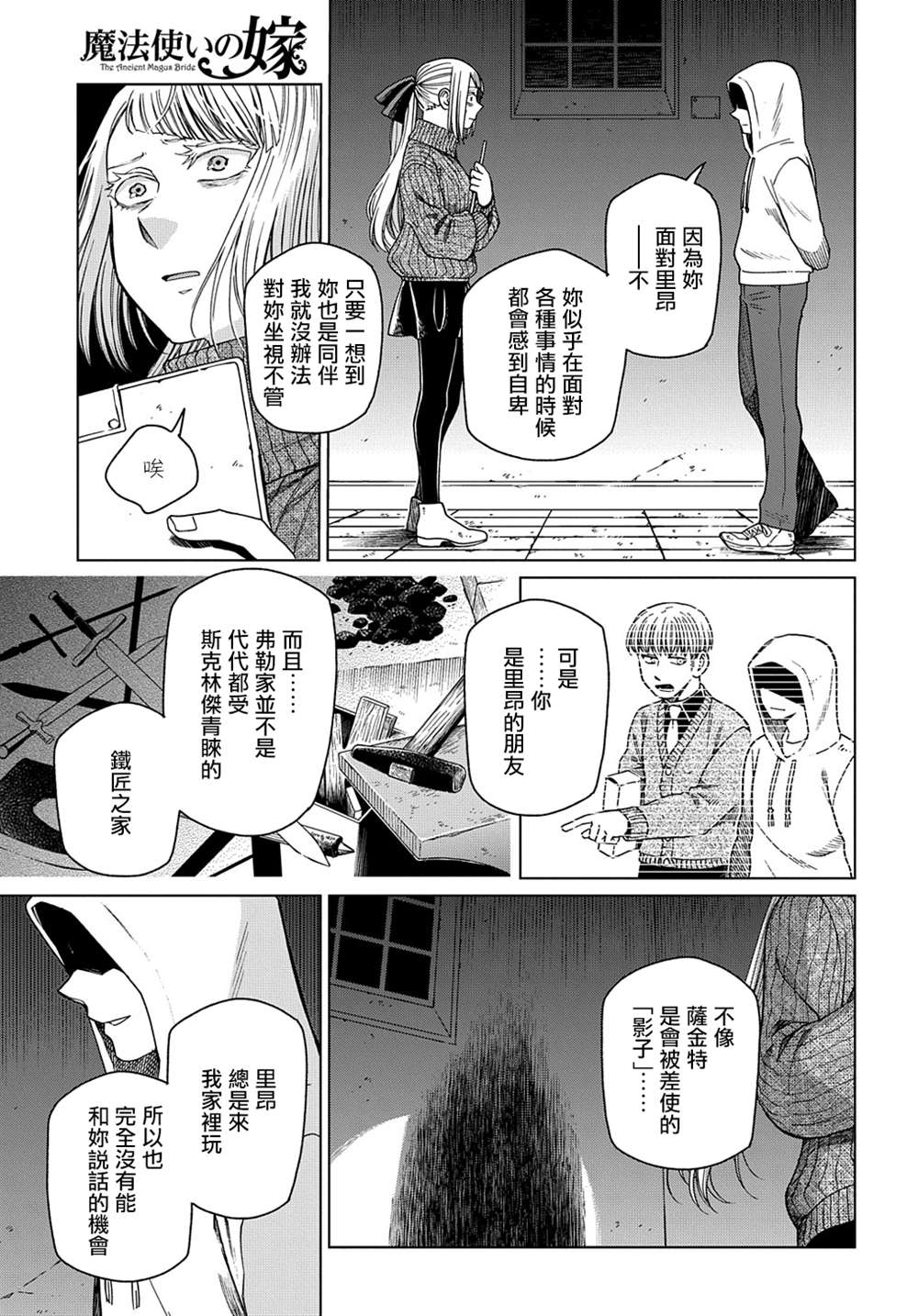 《魔法使之嫁》漫画最新章节第75话免费下拉式在线观看章节第【35】张图片