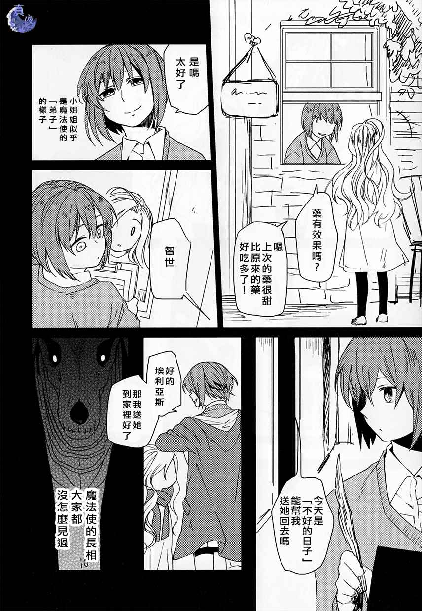 《魔法使之嫁》漫画最新章节外传1免费下拉式在线观看章节第【3】张图片